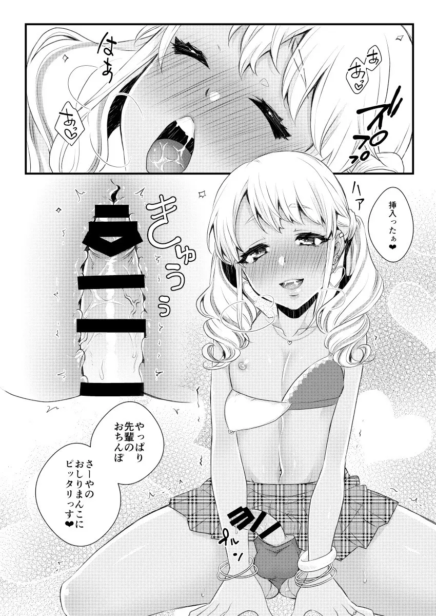 黒ギャル男の娘ママ総集編っす! Page.41