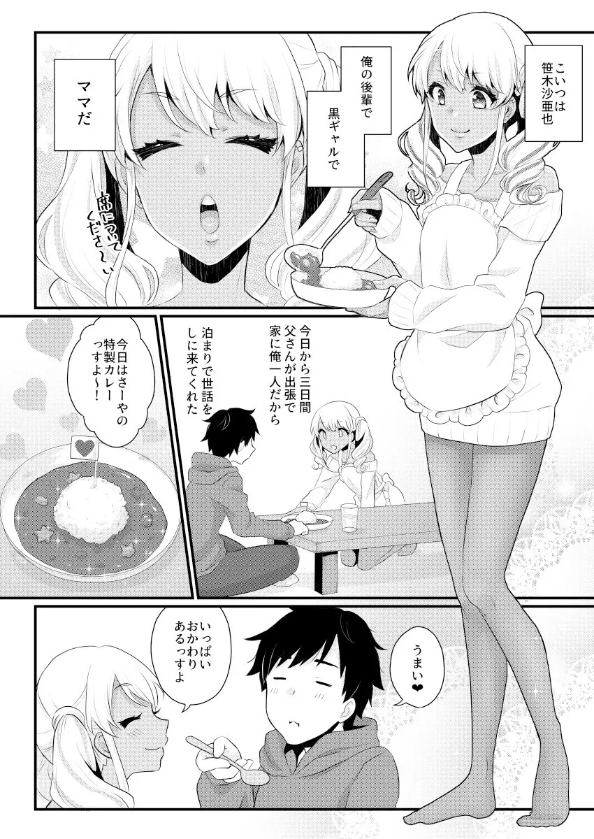 黒ギャル男の娘ママ総集編っす! Page.51