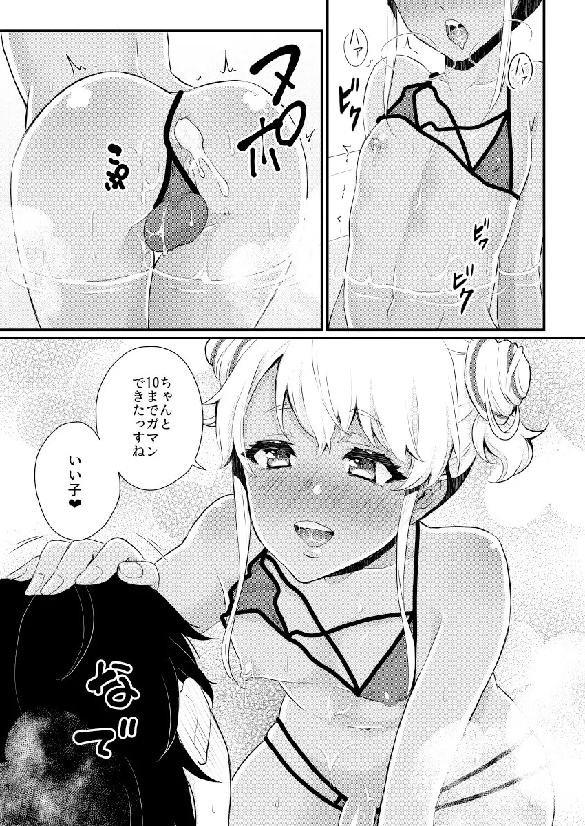 黒ギャル男の娘ママ総集編っす! Page.64