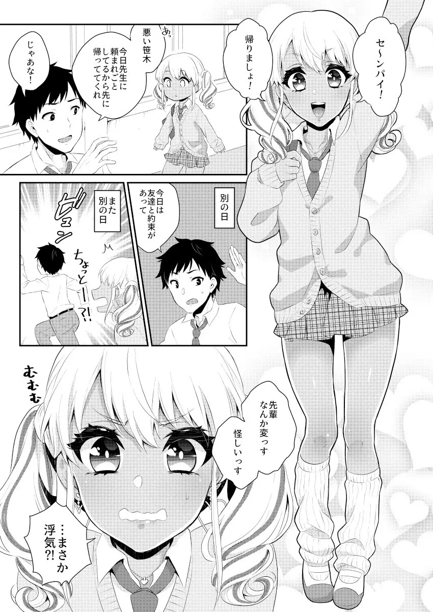 黒ギャル男の娘ママ総集編っす! Page.66