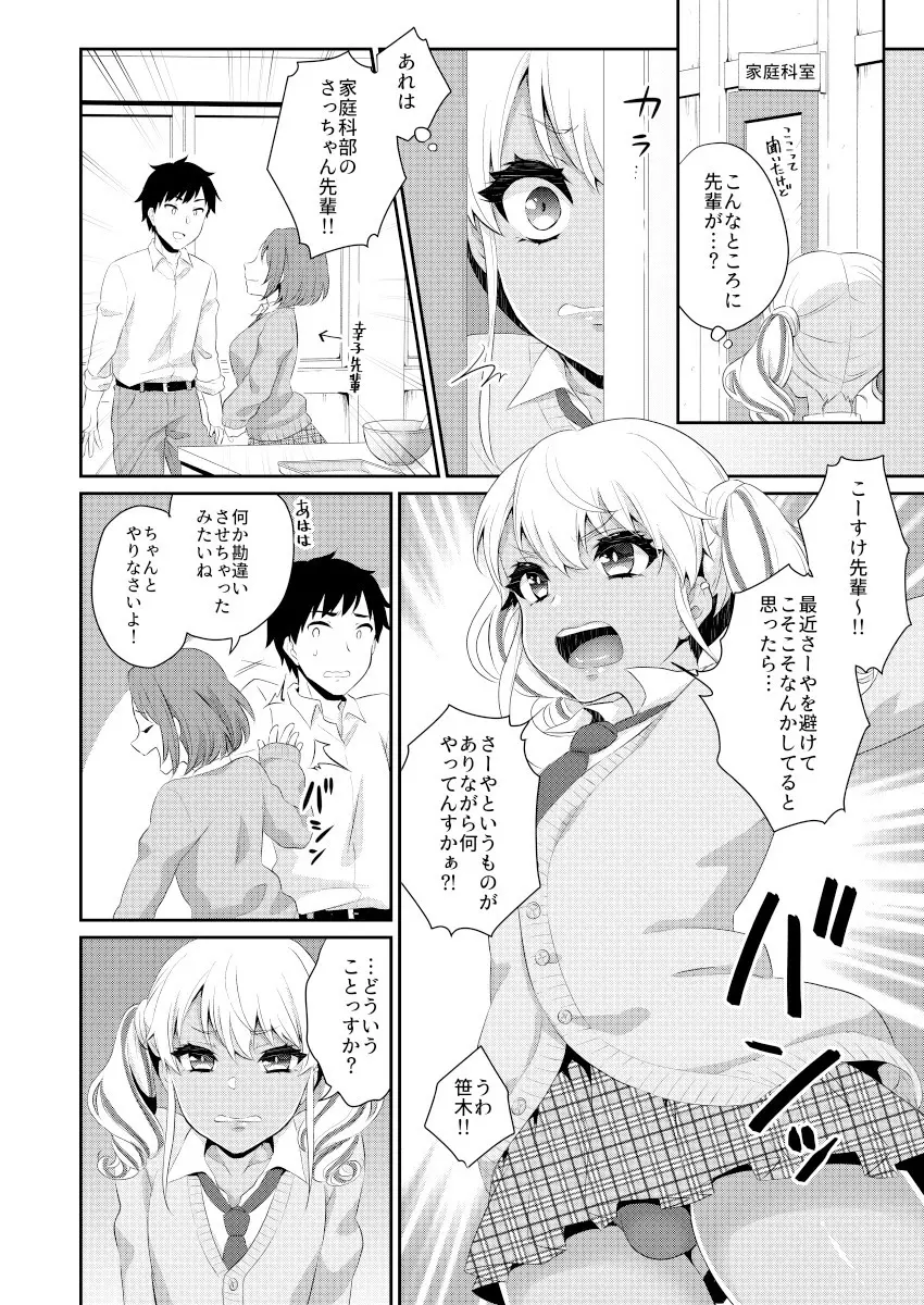 黒ギャル男の娘ママ総集編っす! Page.67