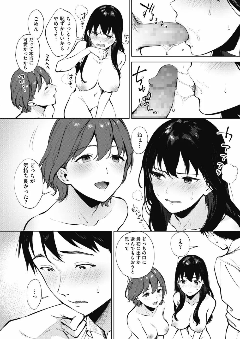 シェアラブる Page.20