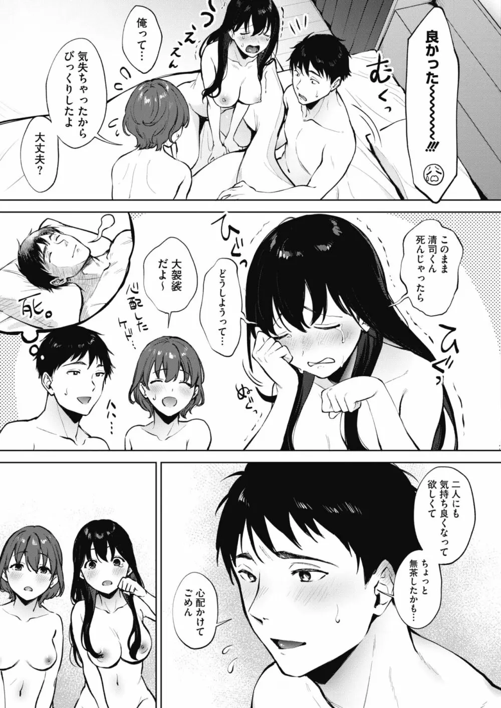 シェアラブる Page.59