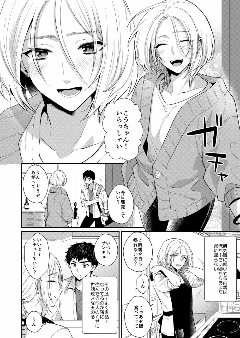 ラブ・レッスン Page.3
