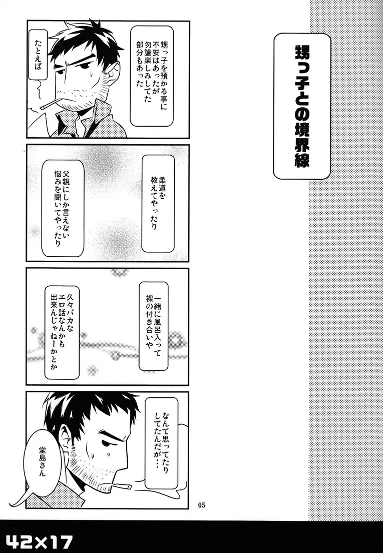 42×17 Page.4