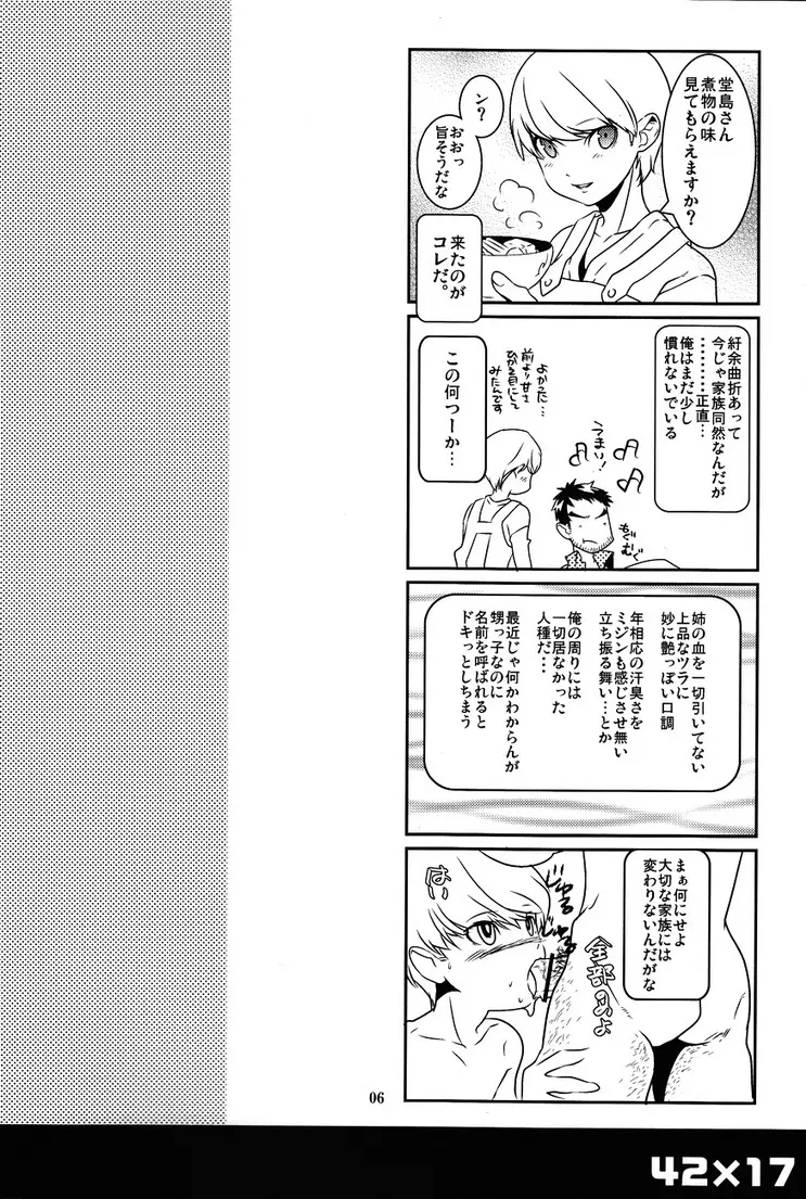 42×17 Page.5