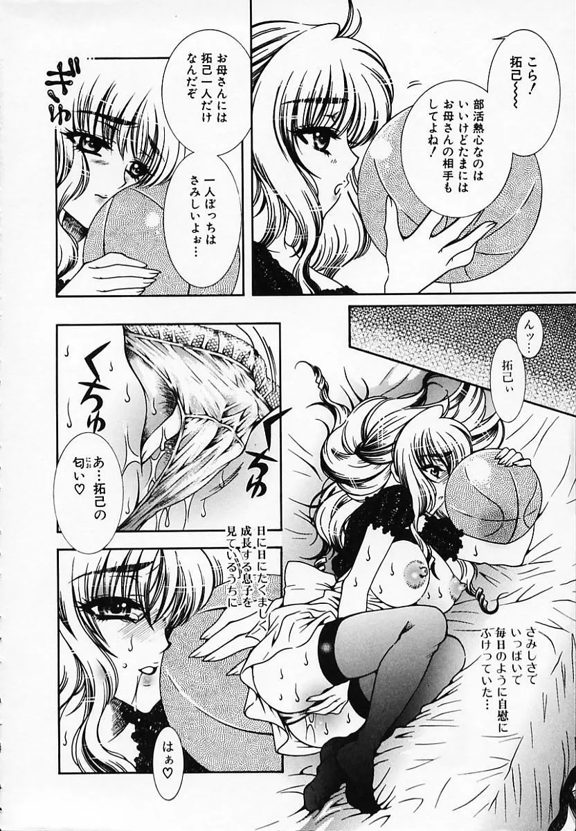 恥辱姫 Page.10