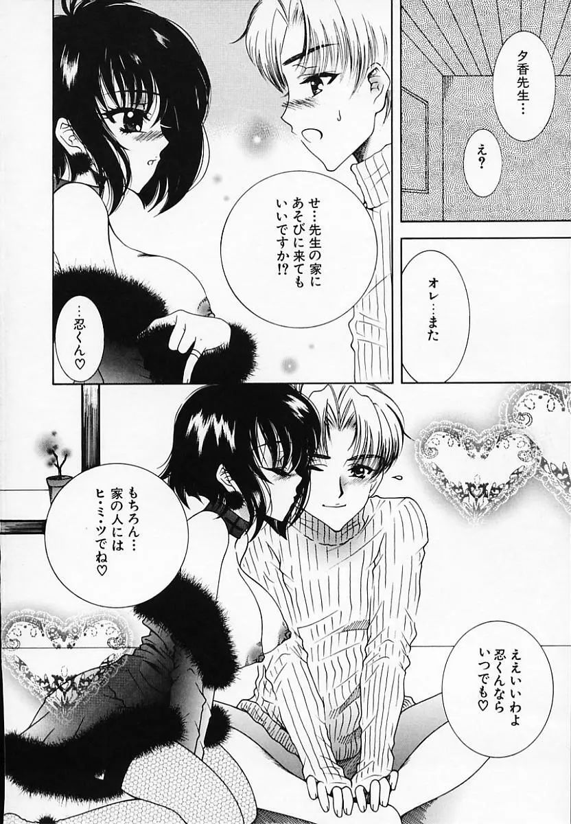 恥辱姫 Page.100