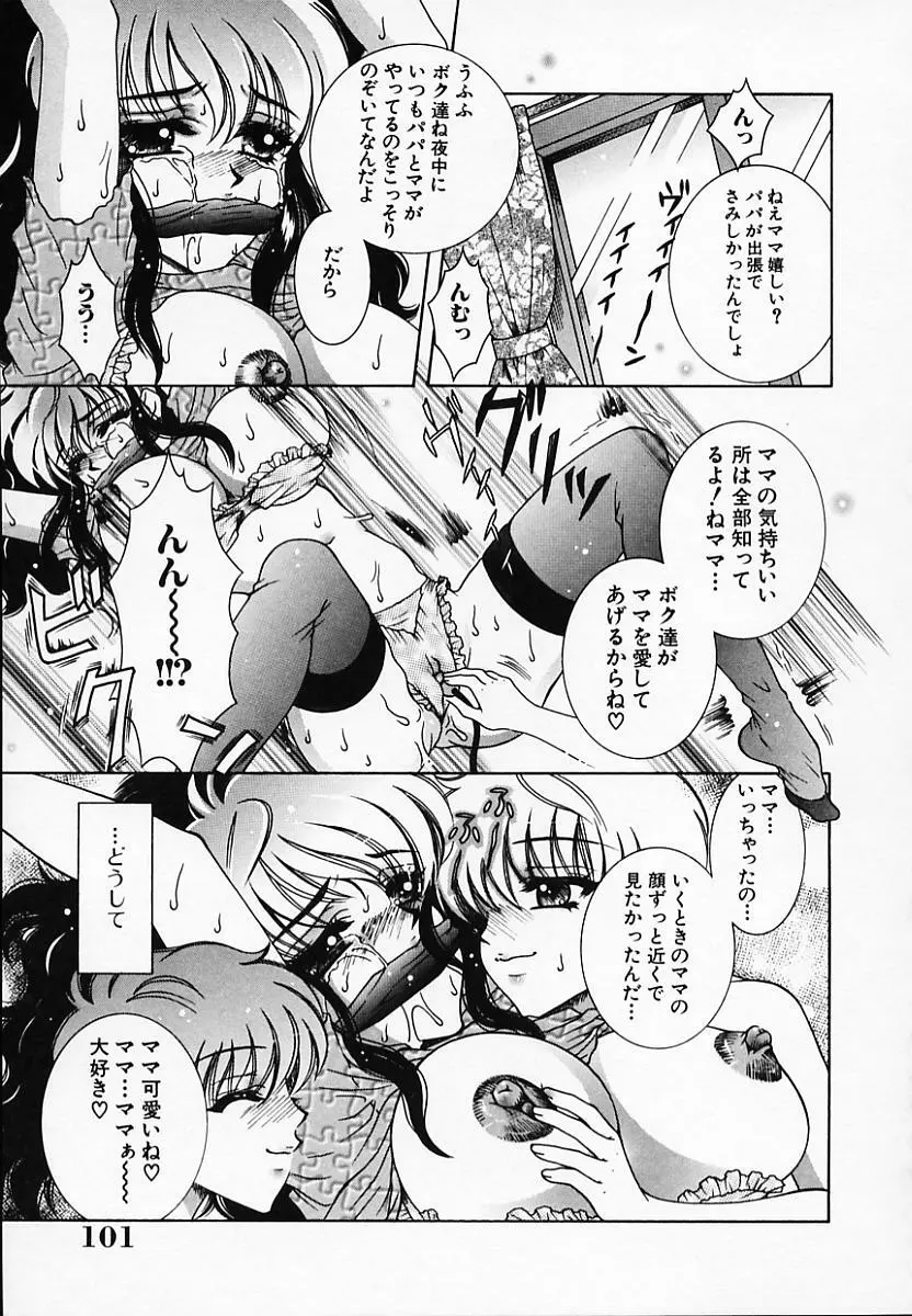 恥辱姫 Page.103