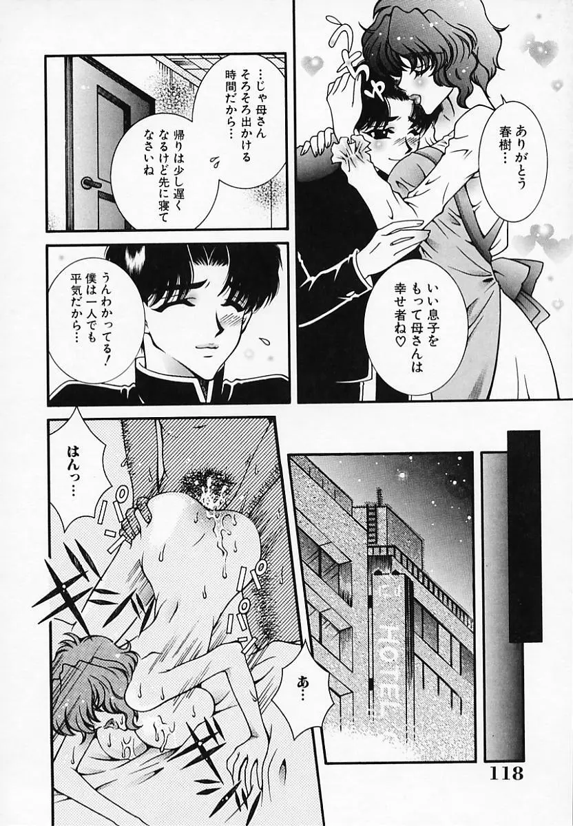 恥辱姫 Page.120