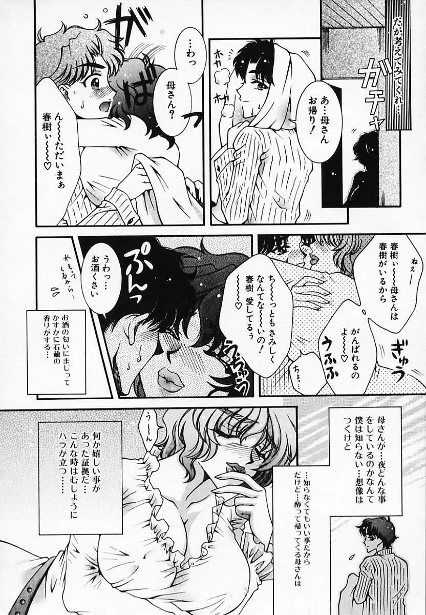 恥辱姫 Page.122