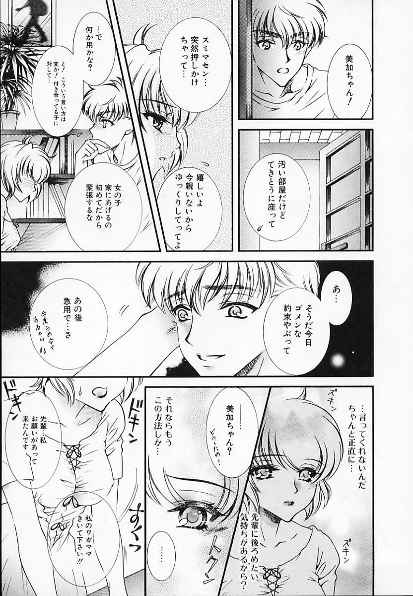 恥辱姫 Page.141