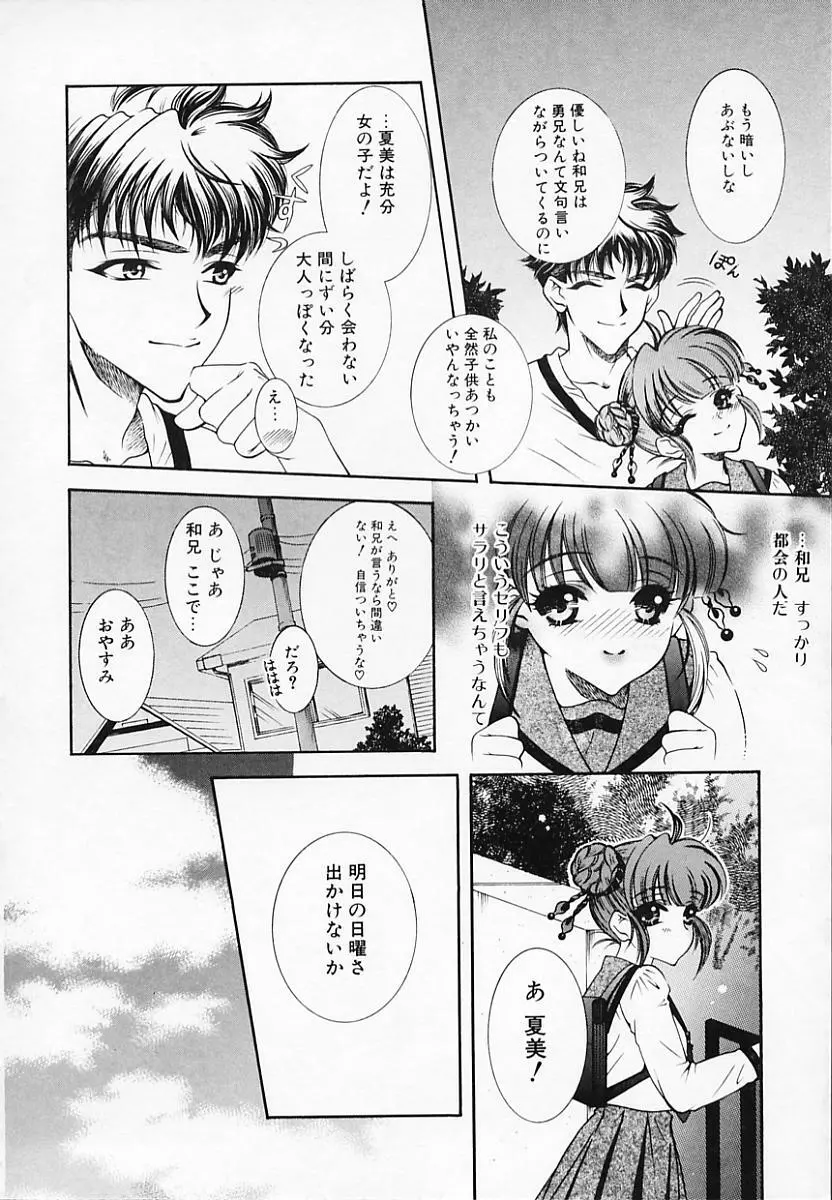 恥辱姫 Page.152