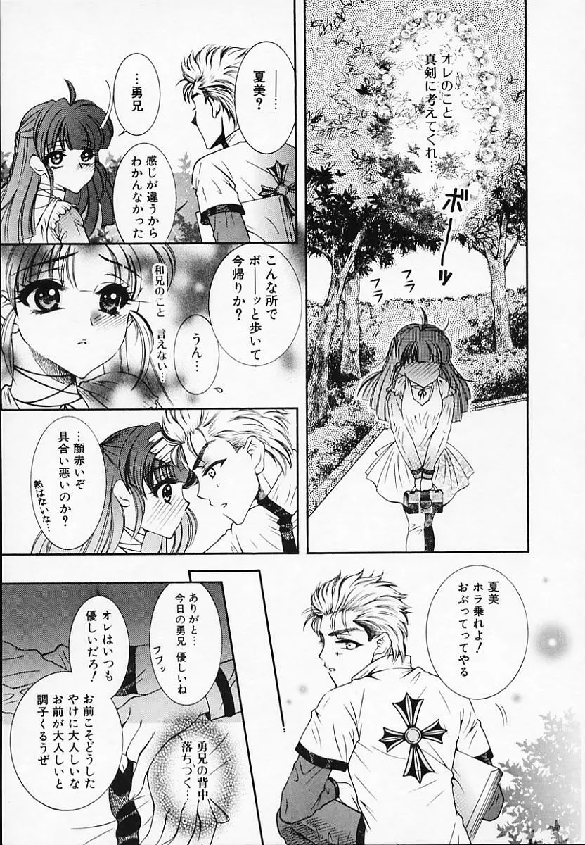 恥辱姫 Page.157