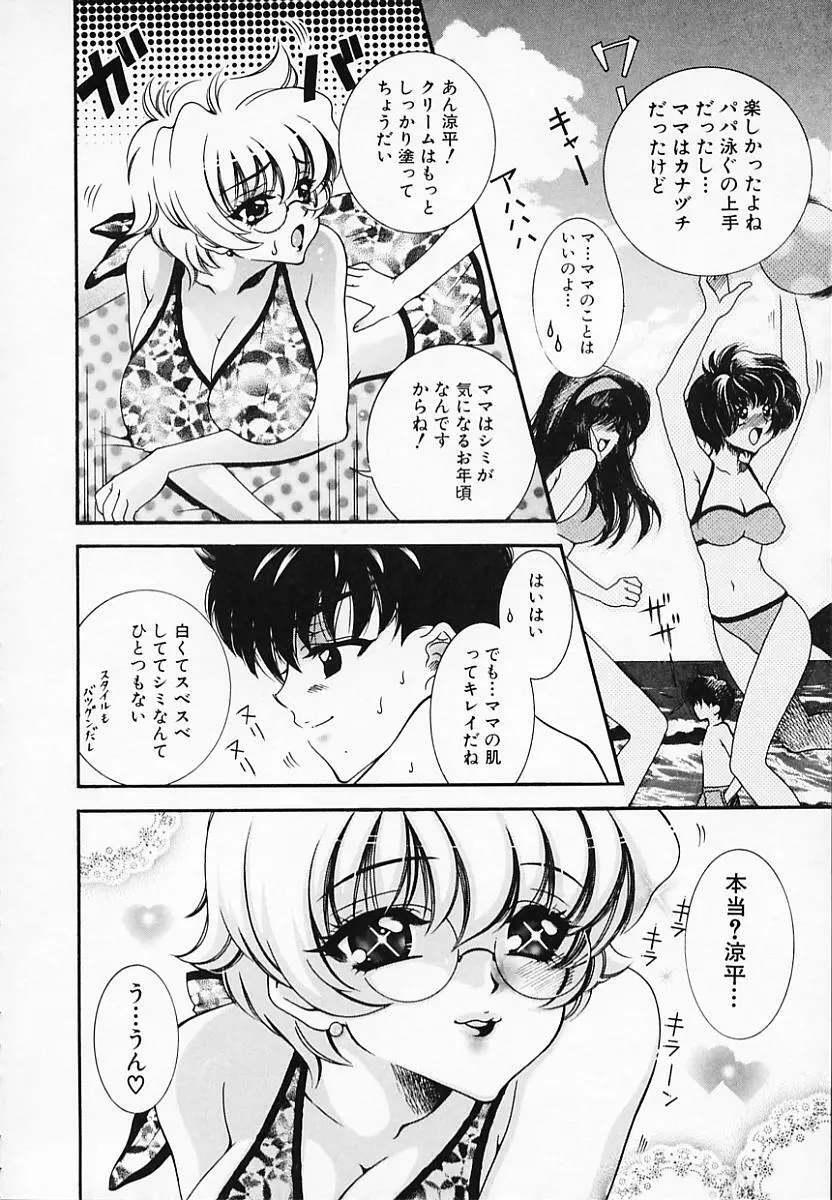 恥辱姫 Page.40