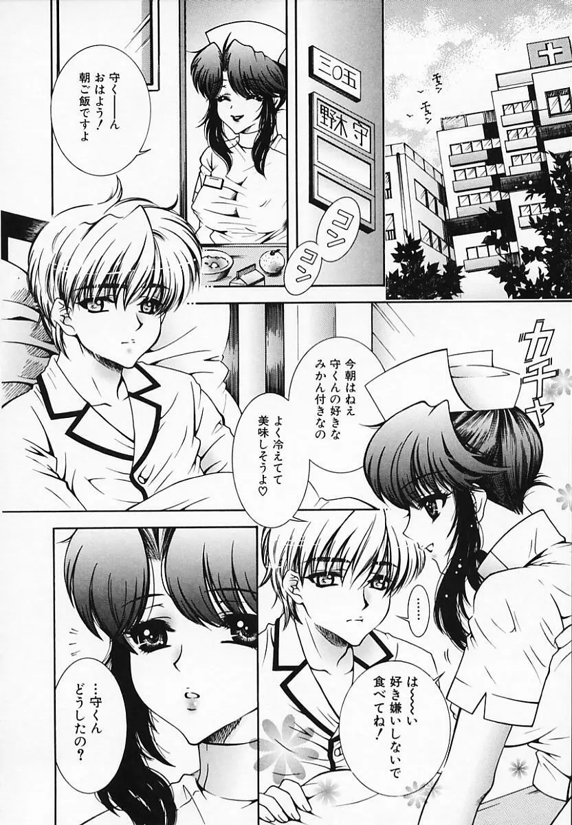 恥辱姫 Page.72