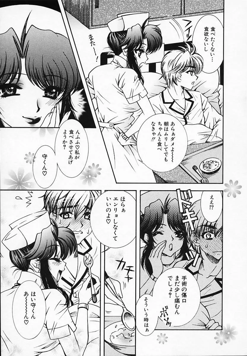 恥辱姫 Page.73