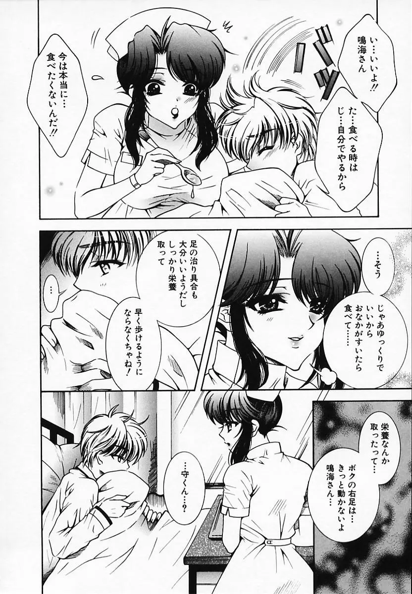 恥辱姫 Page.74