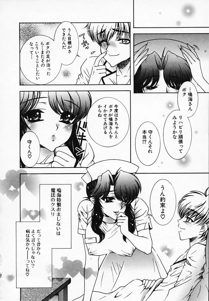 恥辱姫 Page.86