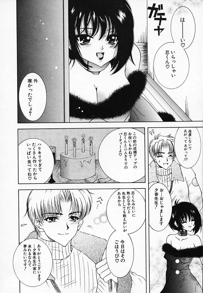 恥辱姫 Page.88