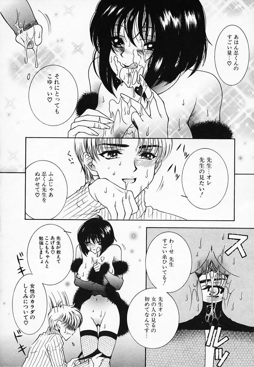 恥辱姫 Page.94