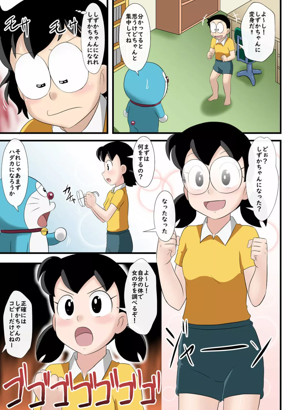 [サークル高屋] if -sizuka-5 (ドラえもん) Page.5