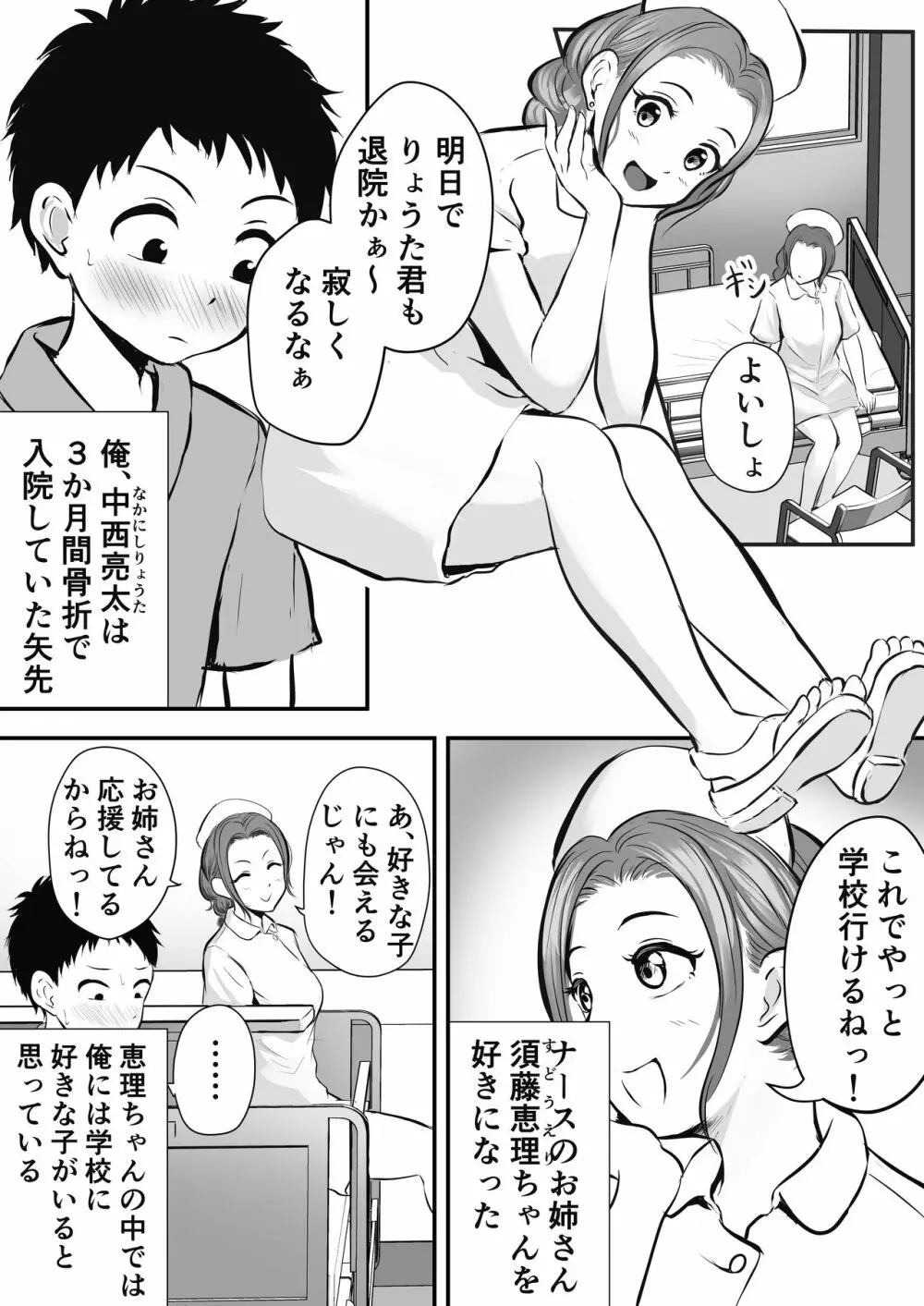 若妻看護師のお姉さんを寝取れた話 Page.3