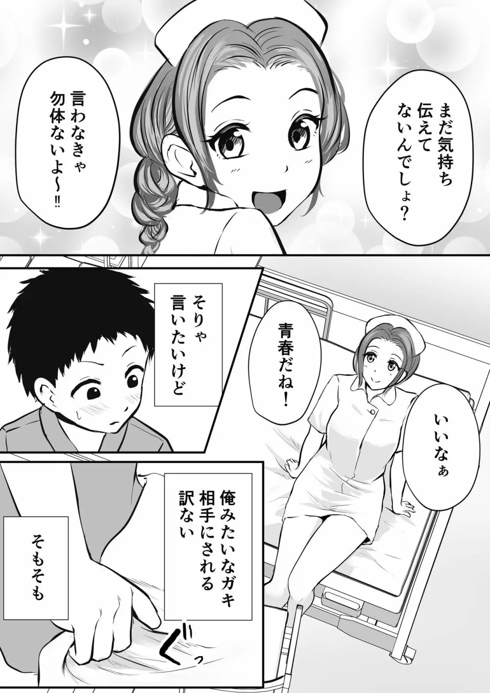 若妻看護師のお姉さんを寝取れた話 Page.4