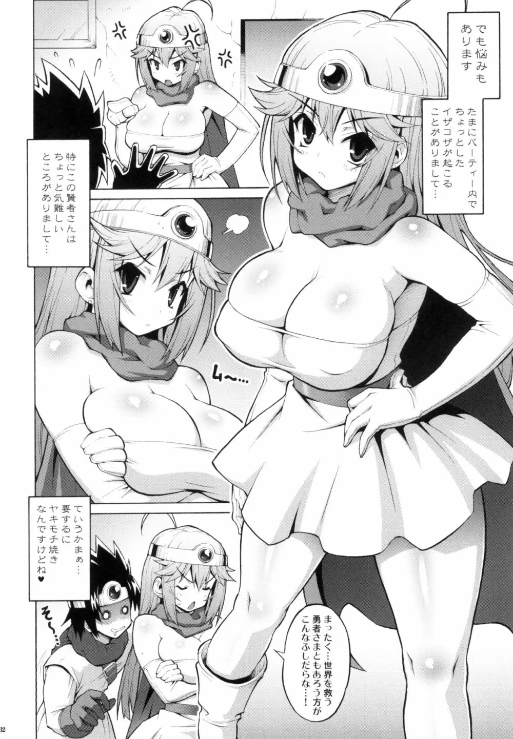 特盛パルプンテ ドラクエ総集編2 Page.31