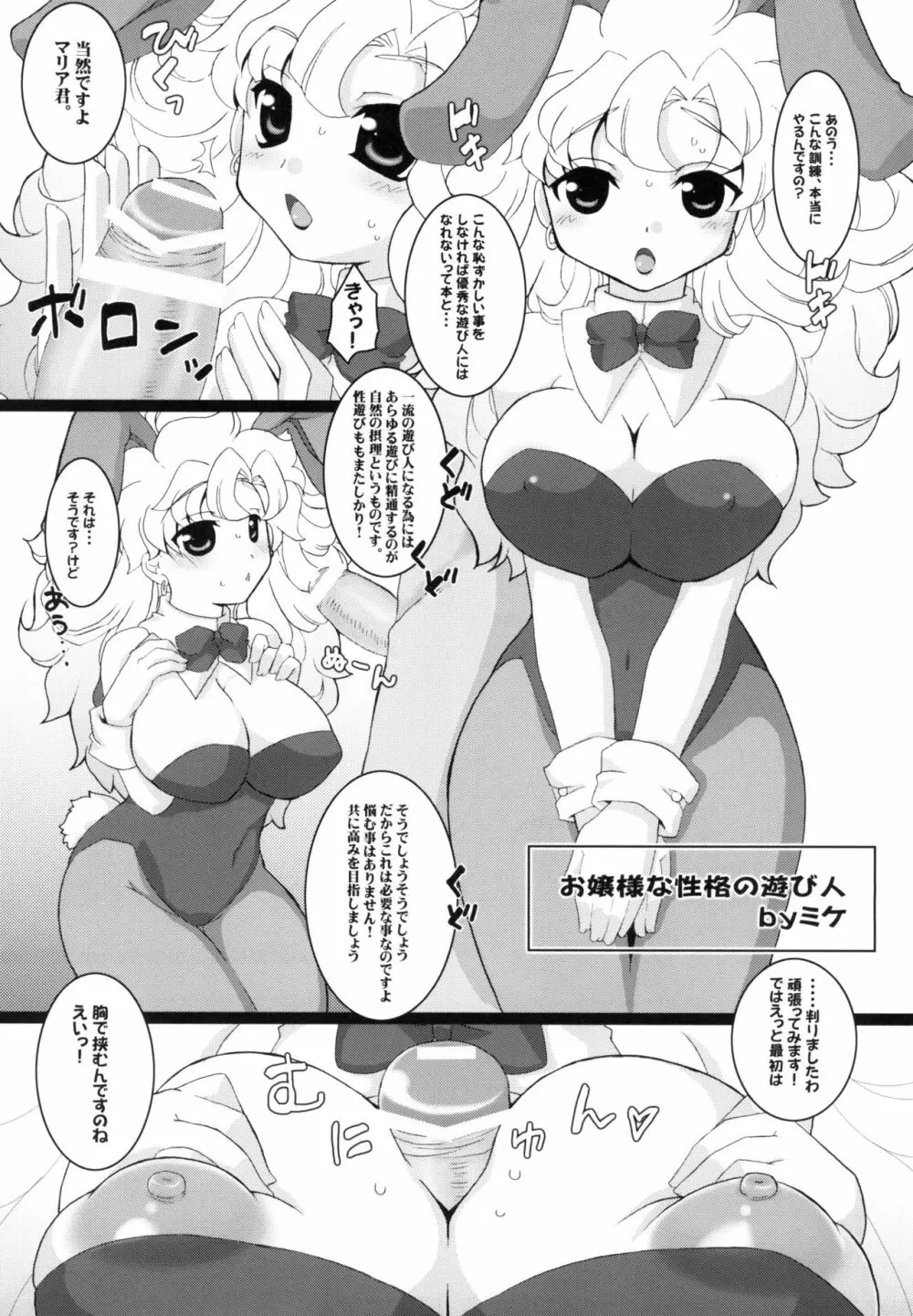 特盛パルプンテ ドラクエ総集編2 Page.42