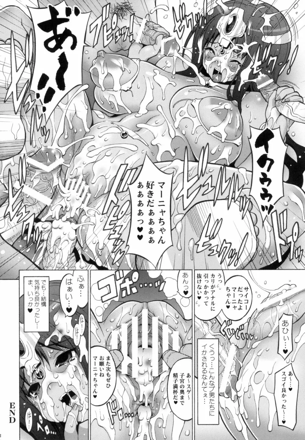 特盛パルプンテ ドラクエ総集編2 Page.61