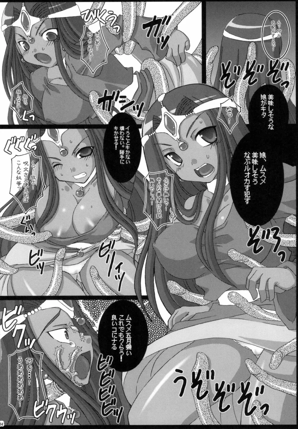 特盛パルプンテ ドラクエ総集編2 Page.63