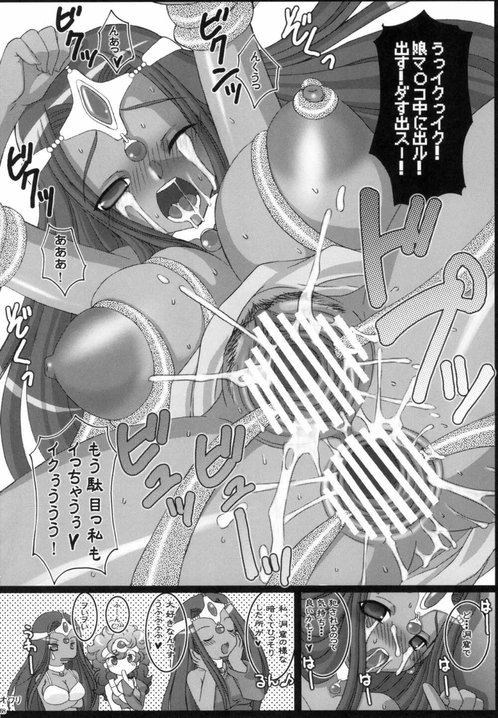 特盛パルプンテ ドラクエ総集編2 Page.67