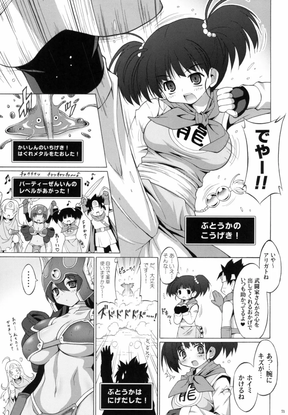 特盛パルプンテ ドラクエ総集編2 Page.70