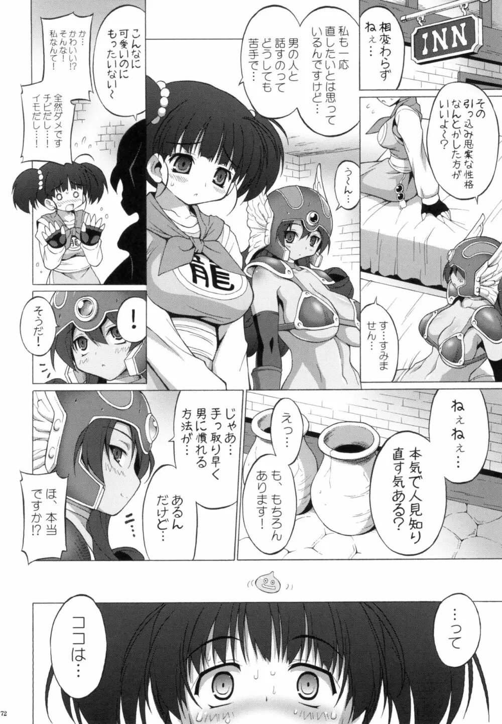 特盛パルプンテ ドラクエ総集編2 Page.71