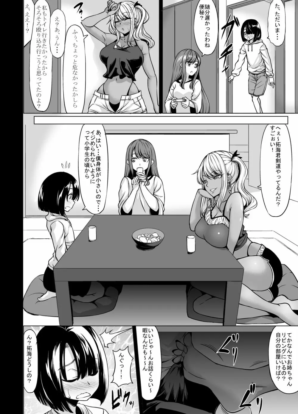 Aカップの彼女よりJカップの黒ギャルのお姉さんの方がいいよね? Page.16