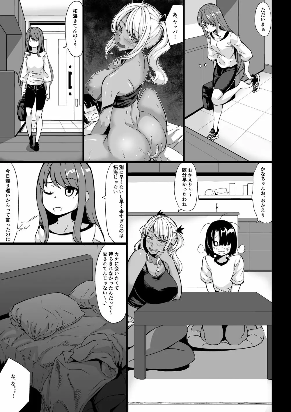 Aカップの彼女よりJカップの黒ギャルのお姉さんの方がいいよね? Page.27