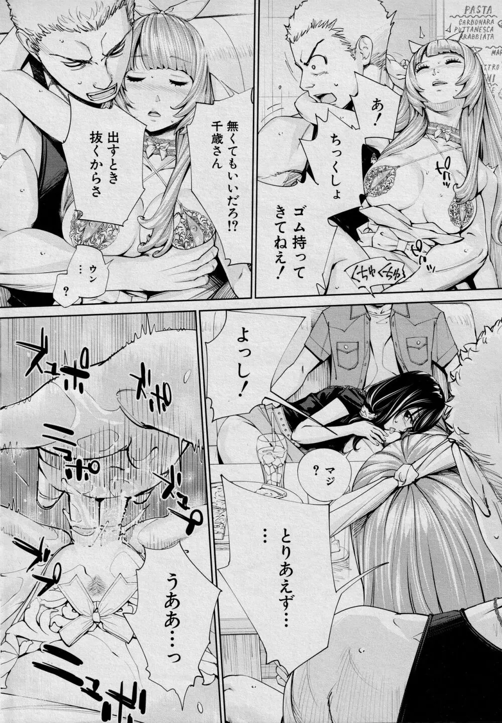 [世徒ゆうき] 千歳 -chitose- 最終話 (COMIC 夢幻転生 2021年3月号) Page.18