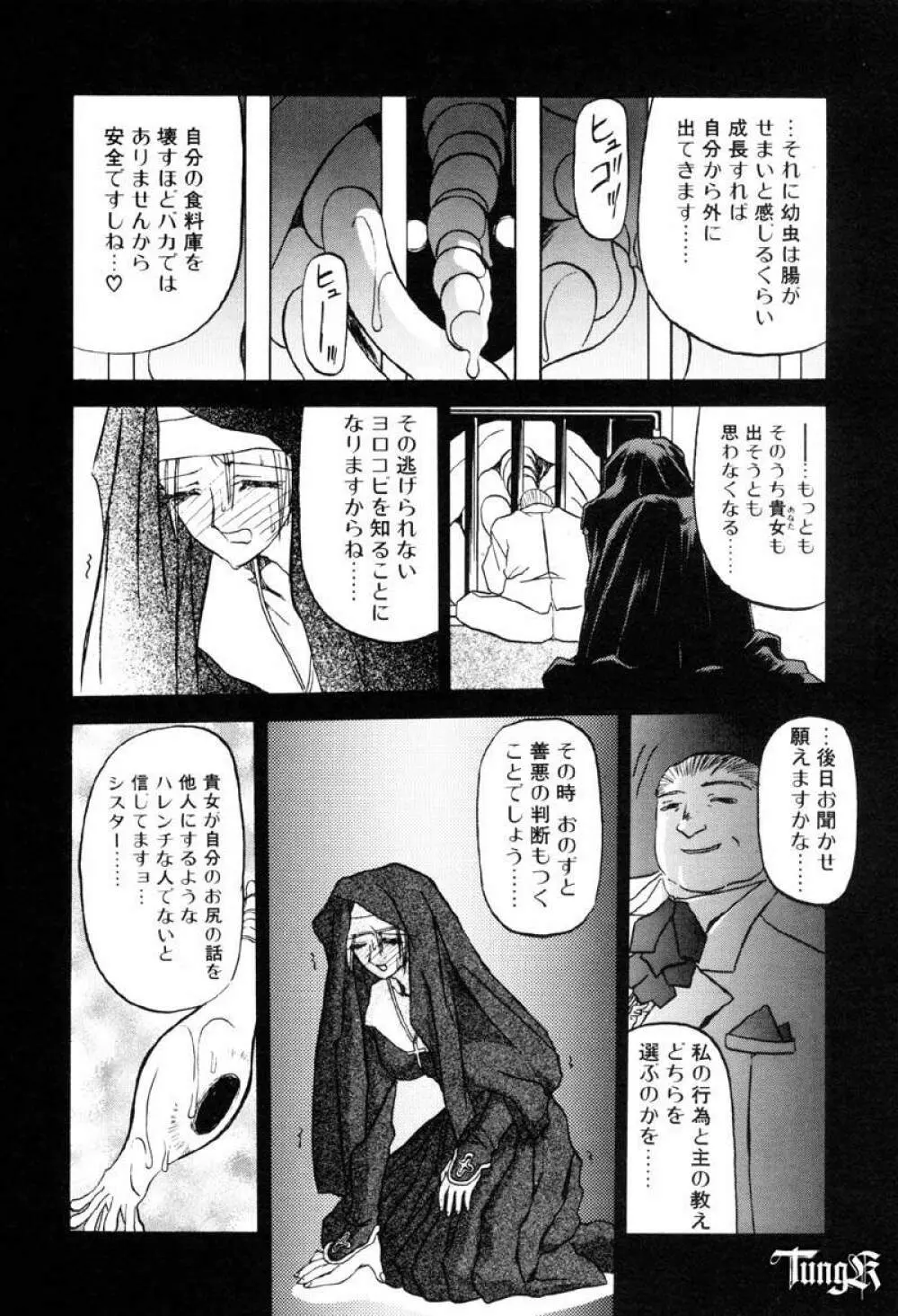 おねーさんとあそぼうっ Page.100