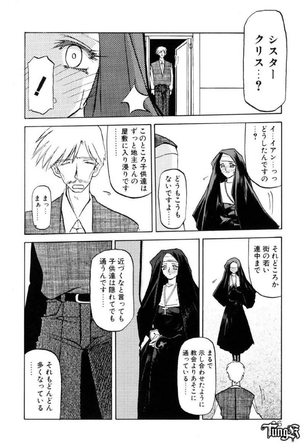 おねーさんとあそぼうっ Page.102