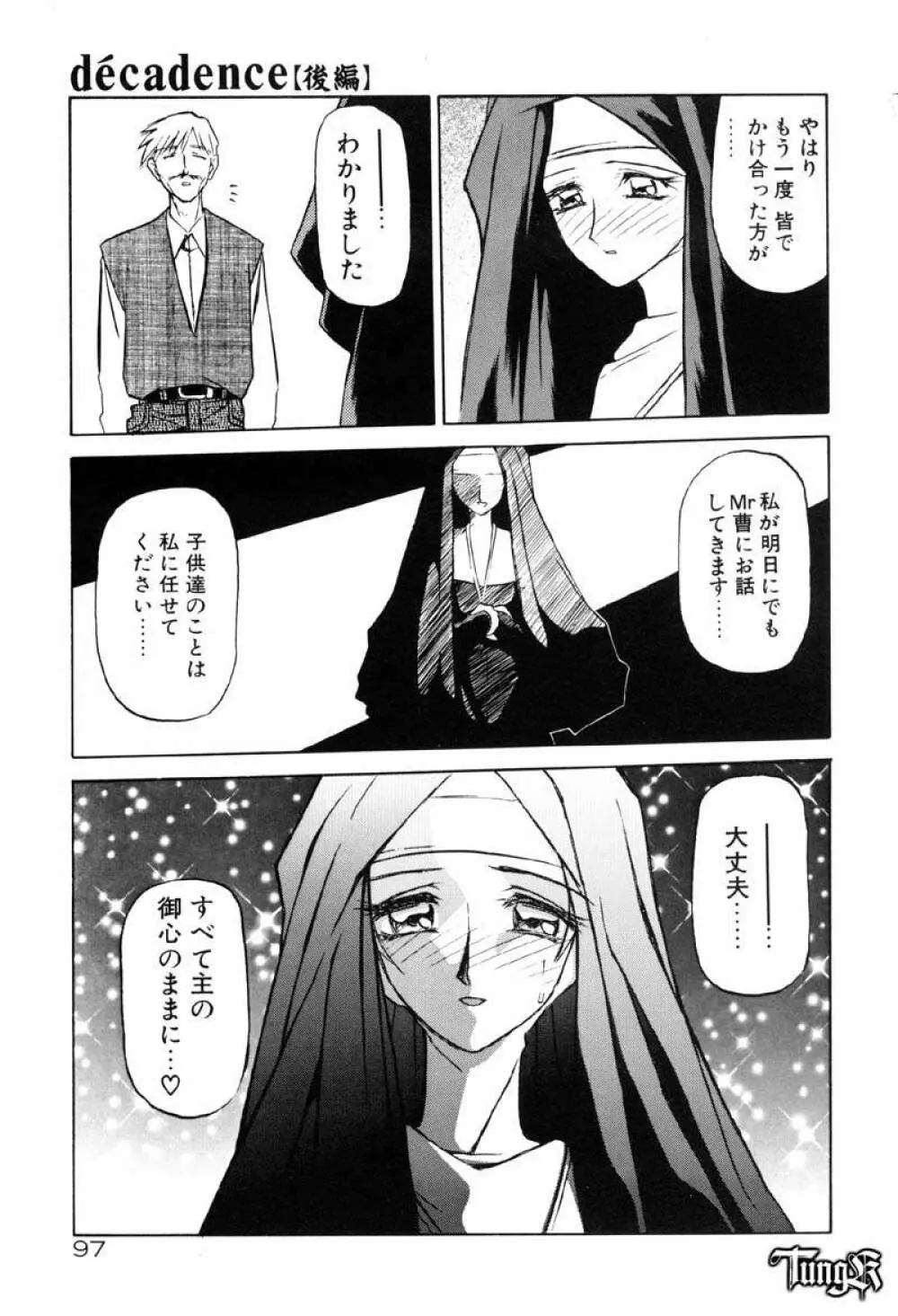 おねーさんとあそぼうっ Page.103