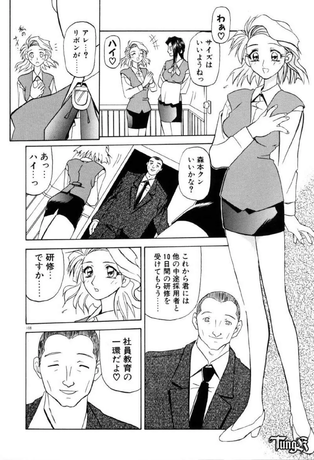 おねーさんとあそぼうっ Page.114