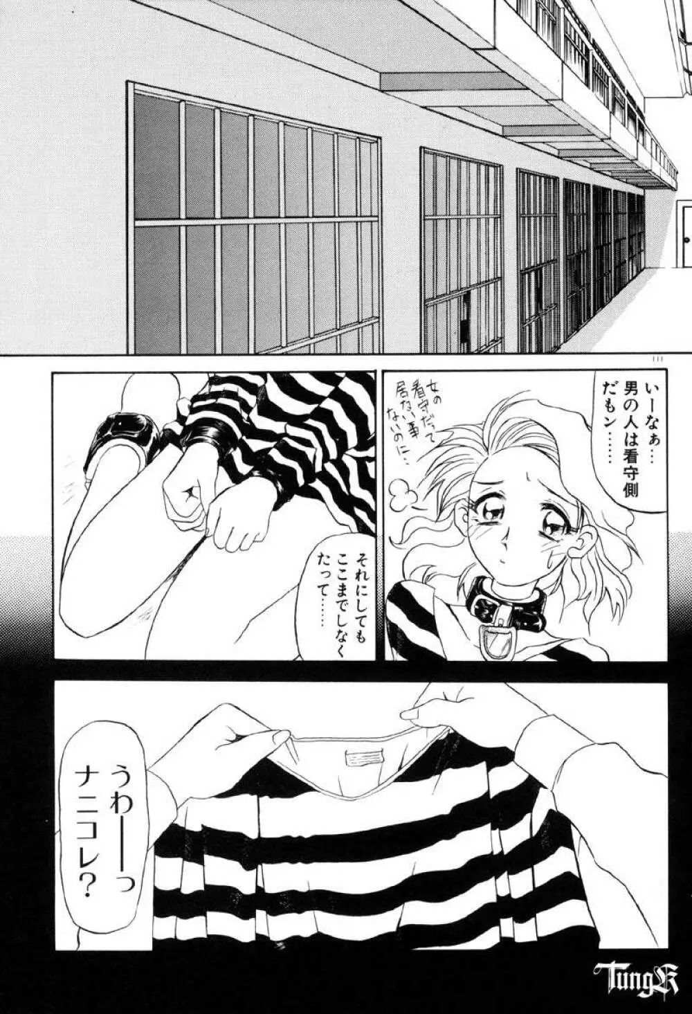 おねーさんとあそぼうっ Page.117