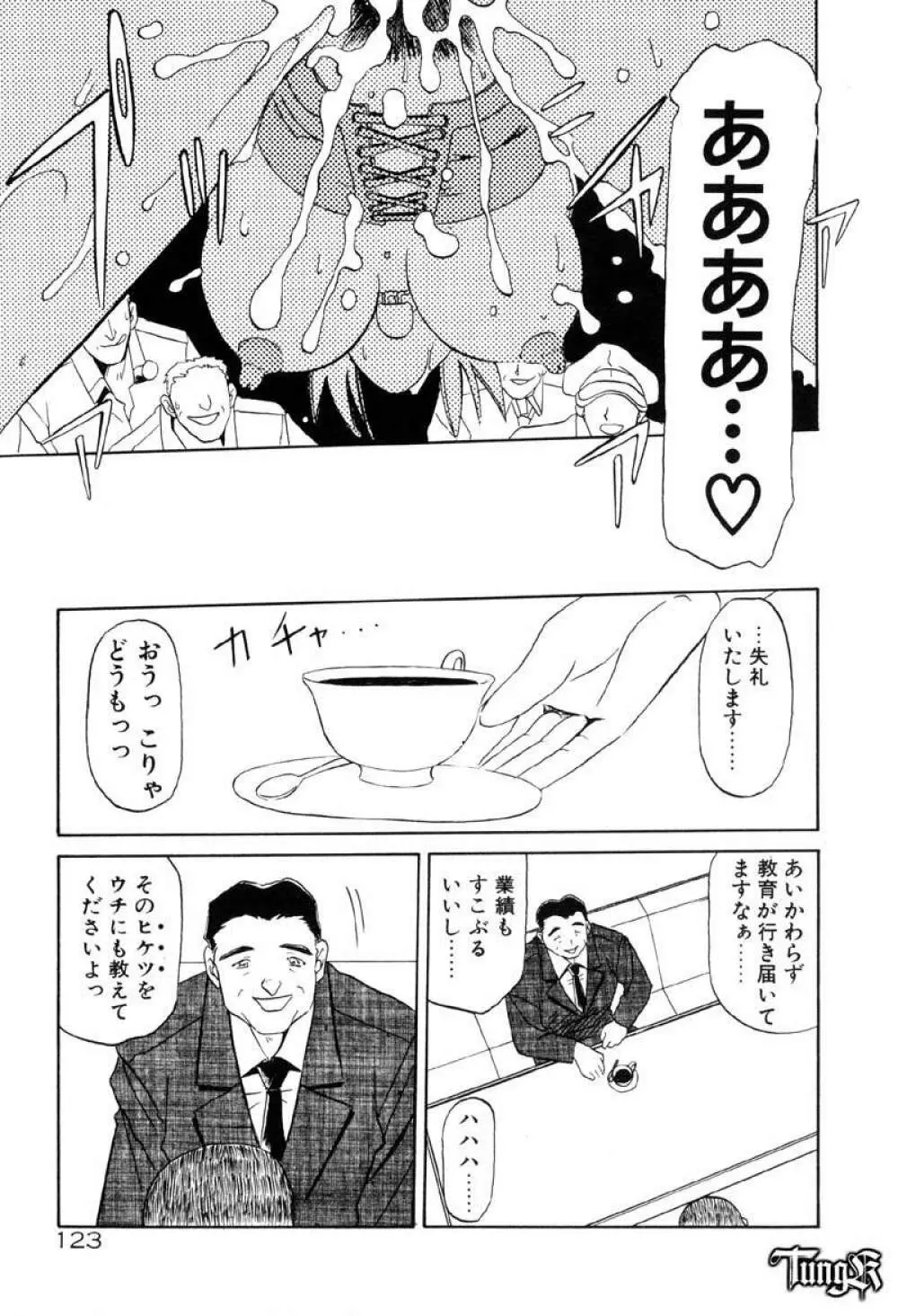 おねーさんとあそぼうっ Page.129