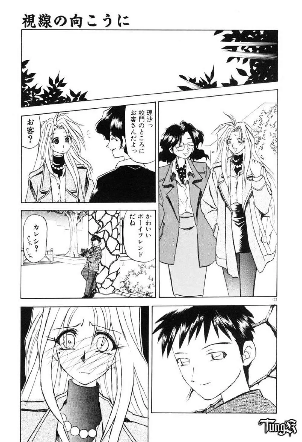 おねーさんとあそぼうっ Page.139