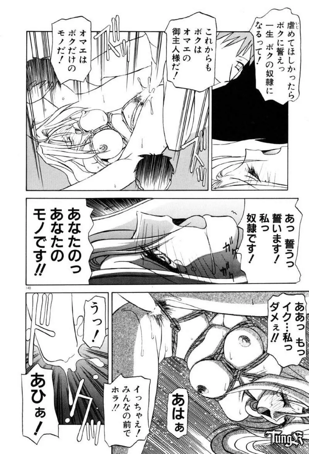 おねーさんとあそぼうっ Page.146