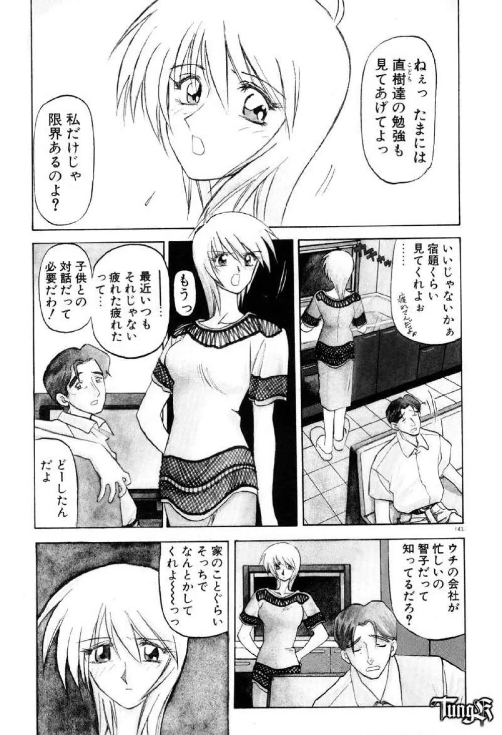 おねーさんとあそぼうっ Page.149