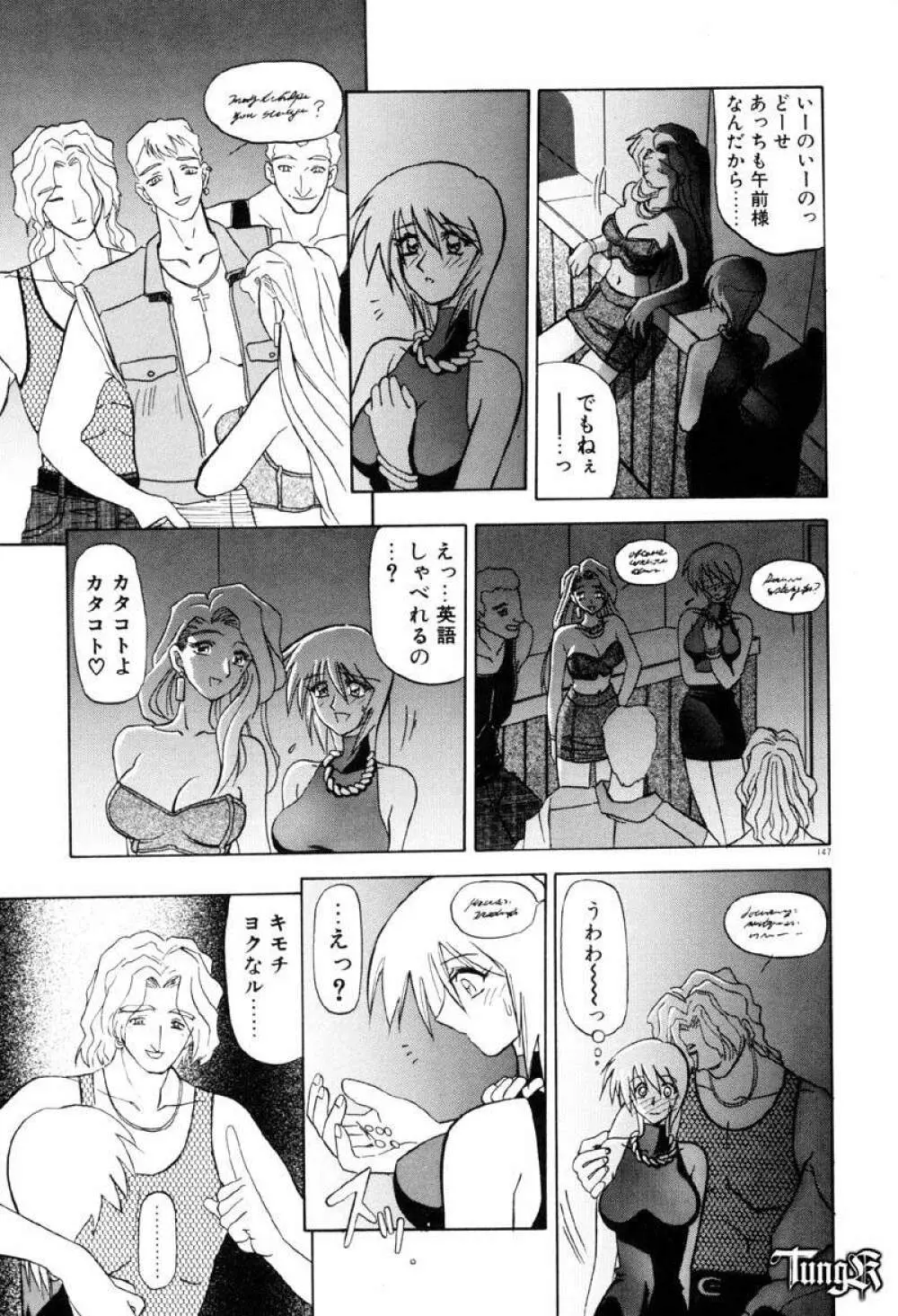 おねーさんとあそぼうっ Page.153