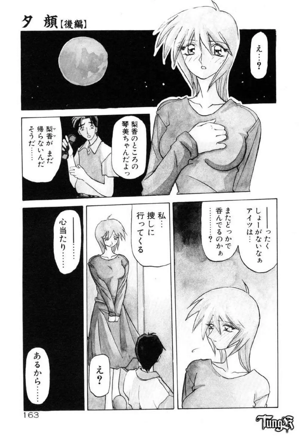 おねーさんとあそぼうっ Page.169