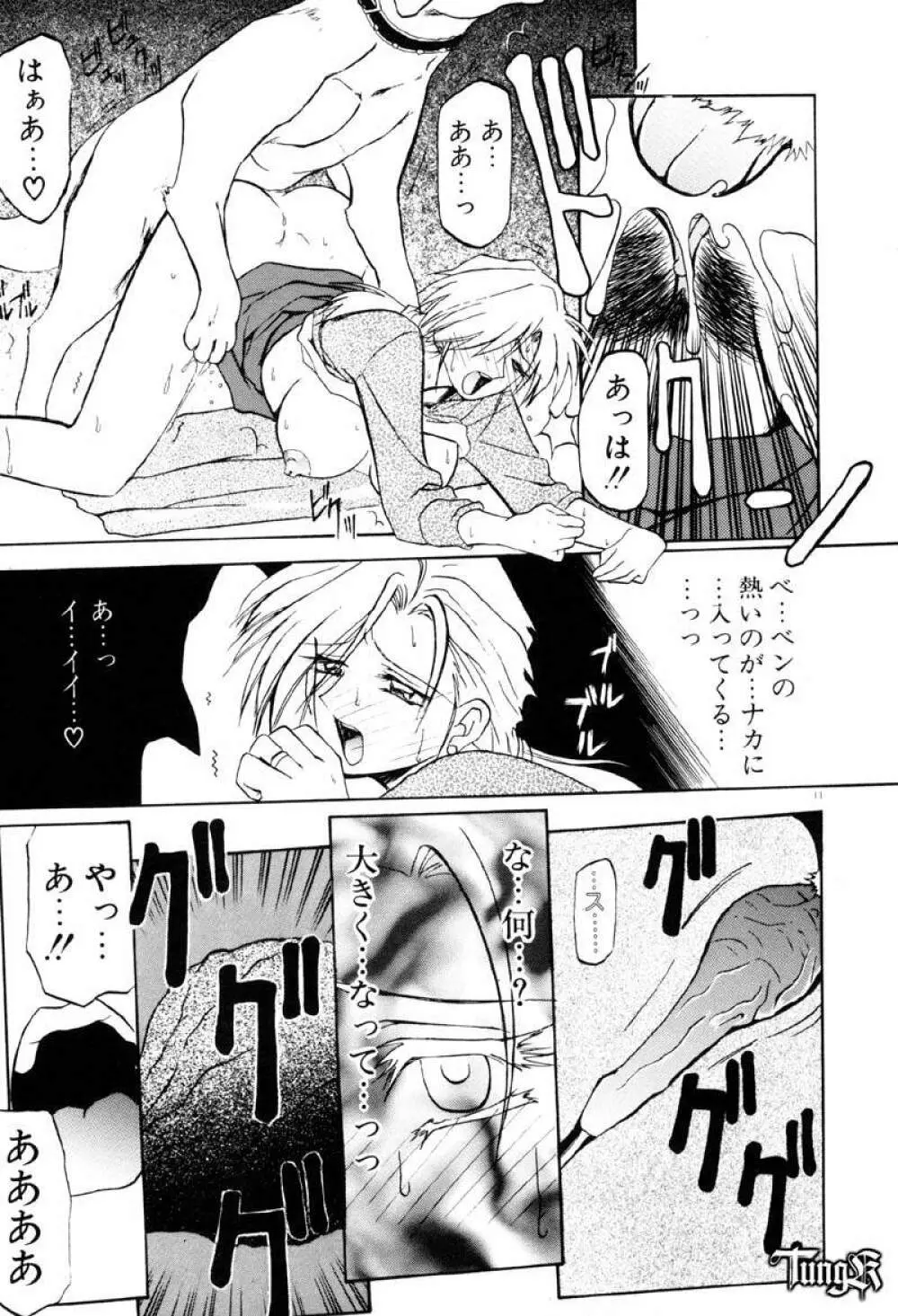 おねーさんとあそぼうっ Page.17